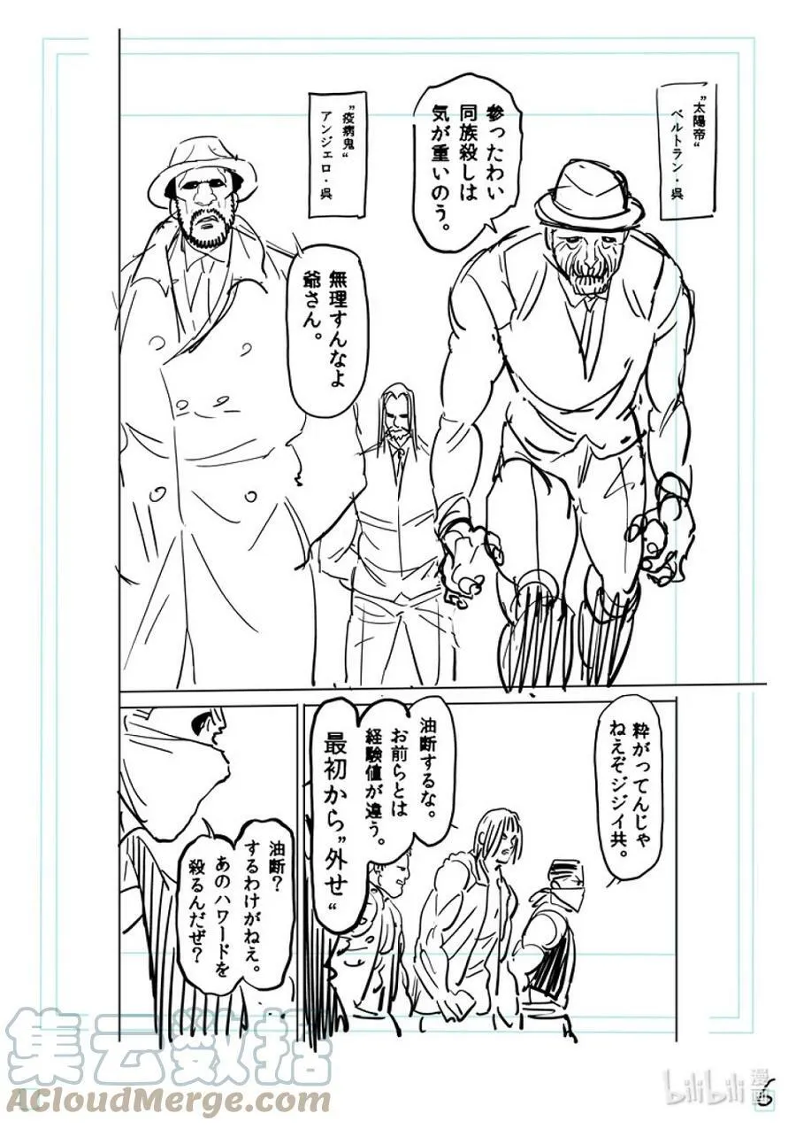 148 征西派内乱 第23页