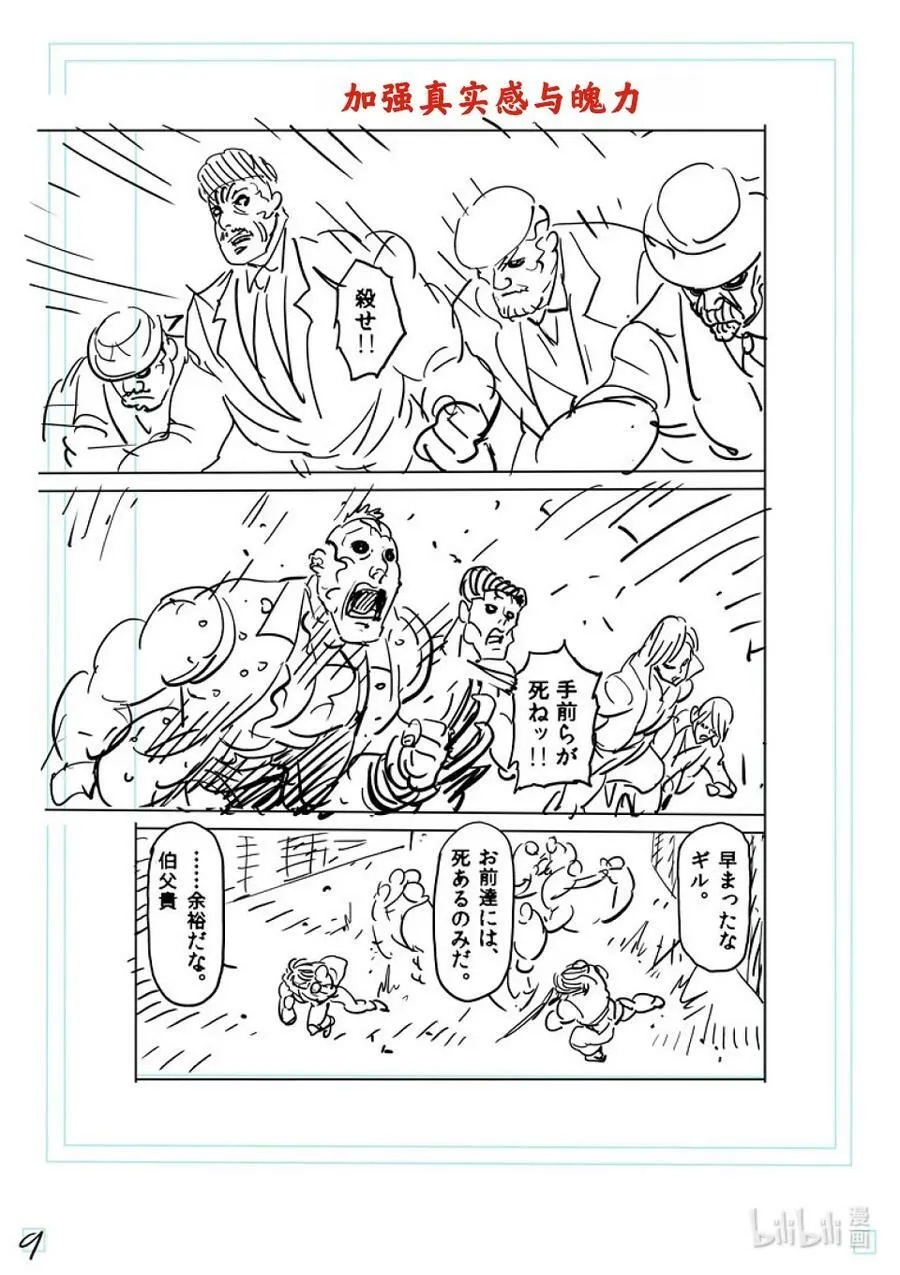 148 征西派内乱 第26页