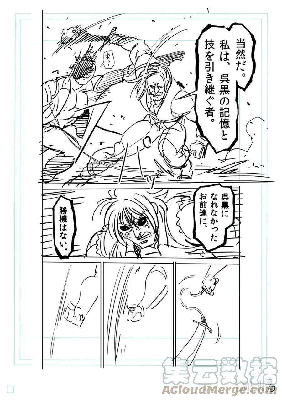 148 征西派内乱 第27页