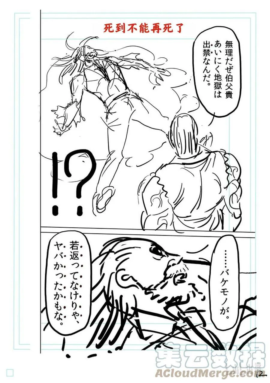 148 征西派内乱 第29页