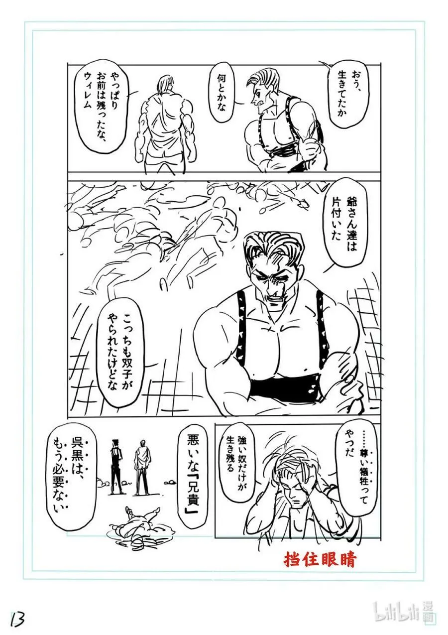 148 征西派内乱 第30页