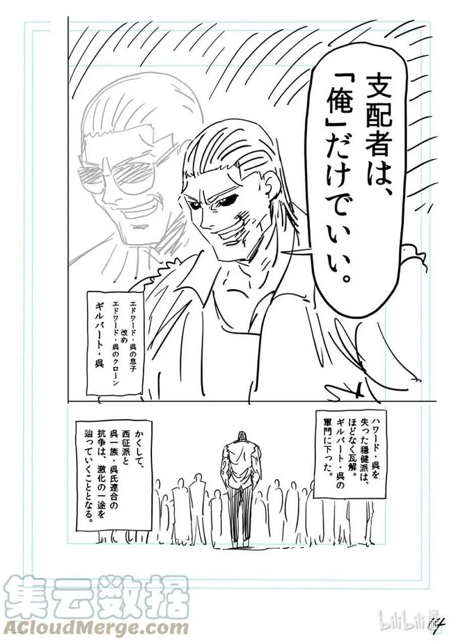 148 征西派内乱 第31页
