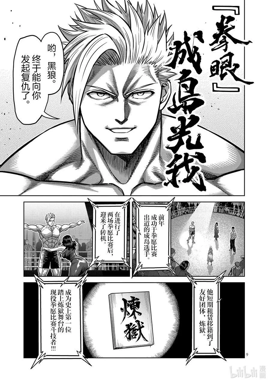 149 超新星 第9页