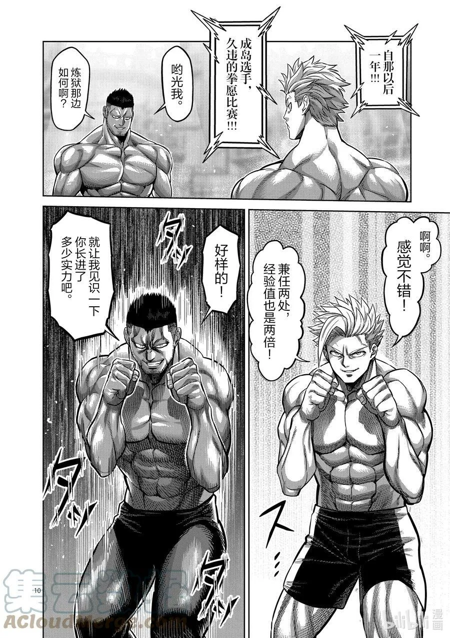 149 超新星 第10页