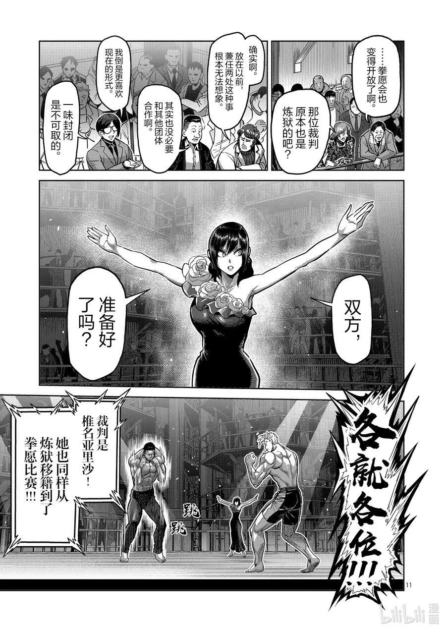 149 超新星 第11页