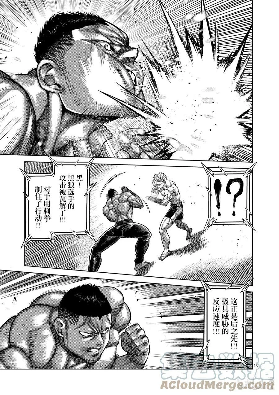 149 超新星 第13页