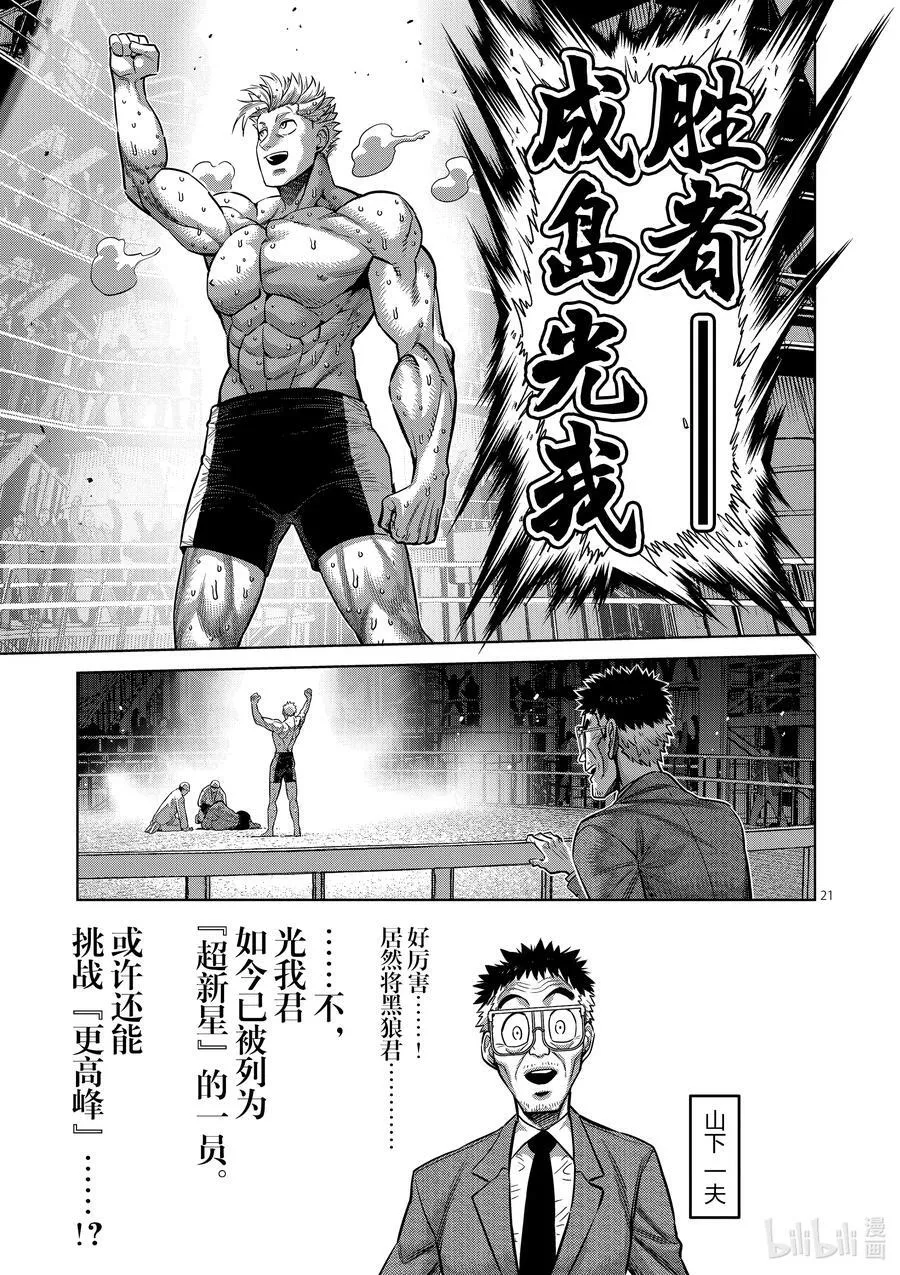 149 超新星 第21页