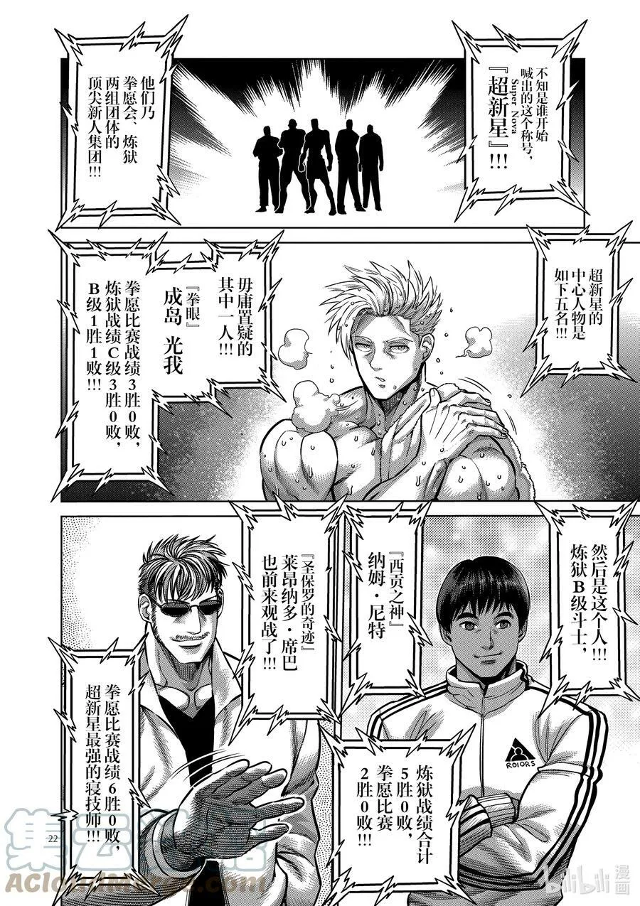 149 超新星 第22页