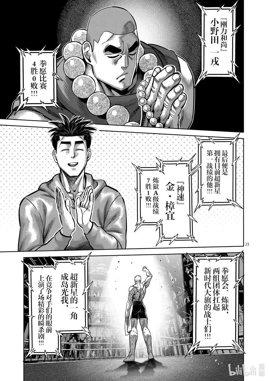 149 超新星 第23页