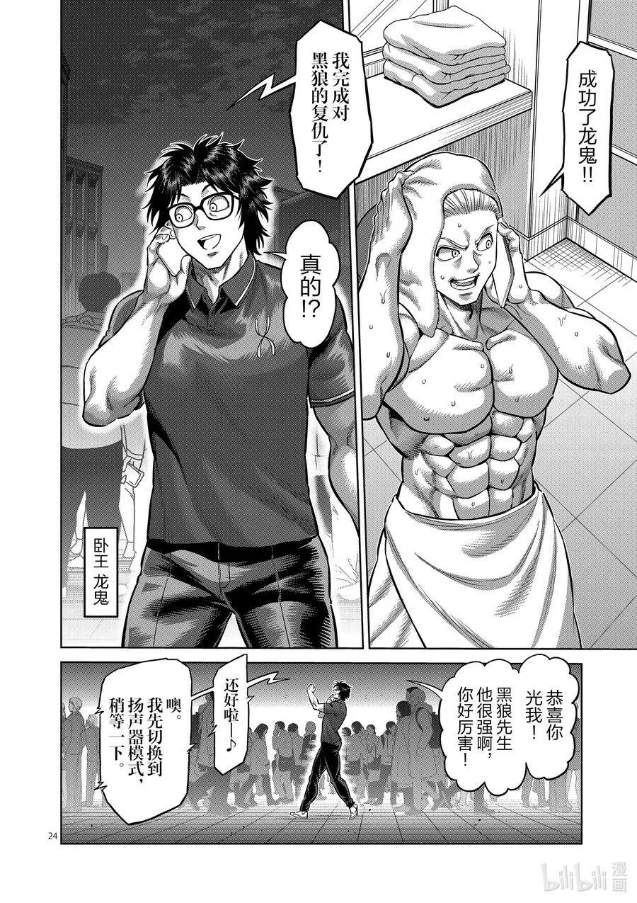 149 超新星 第24页