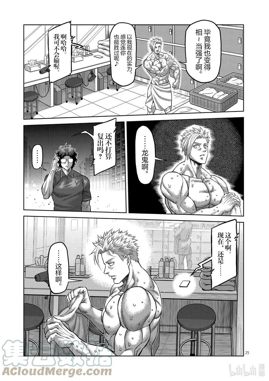 149 超新星 第25页