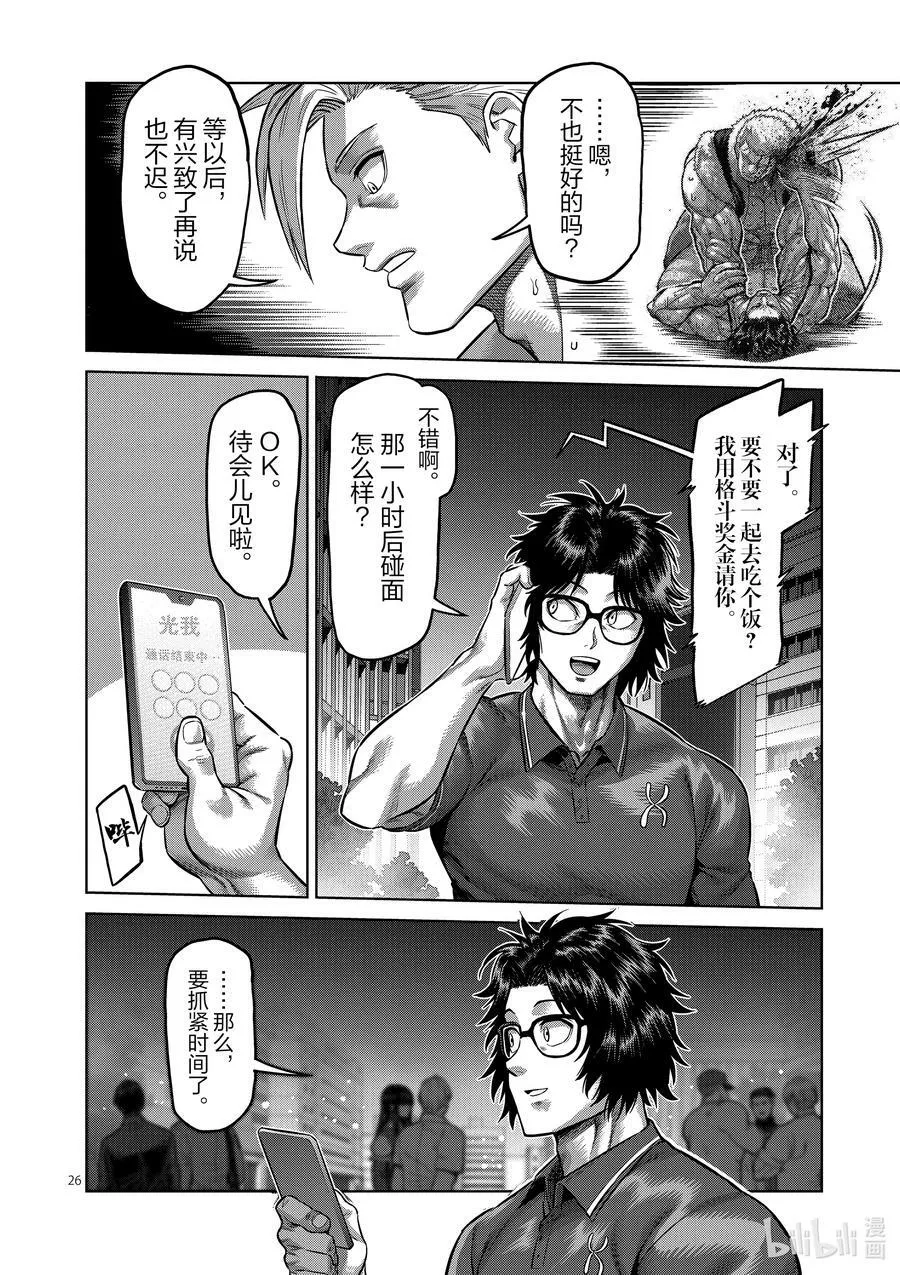 149 超新星 第26页