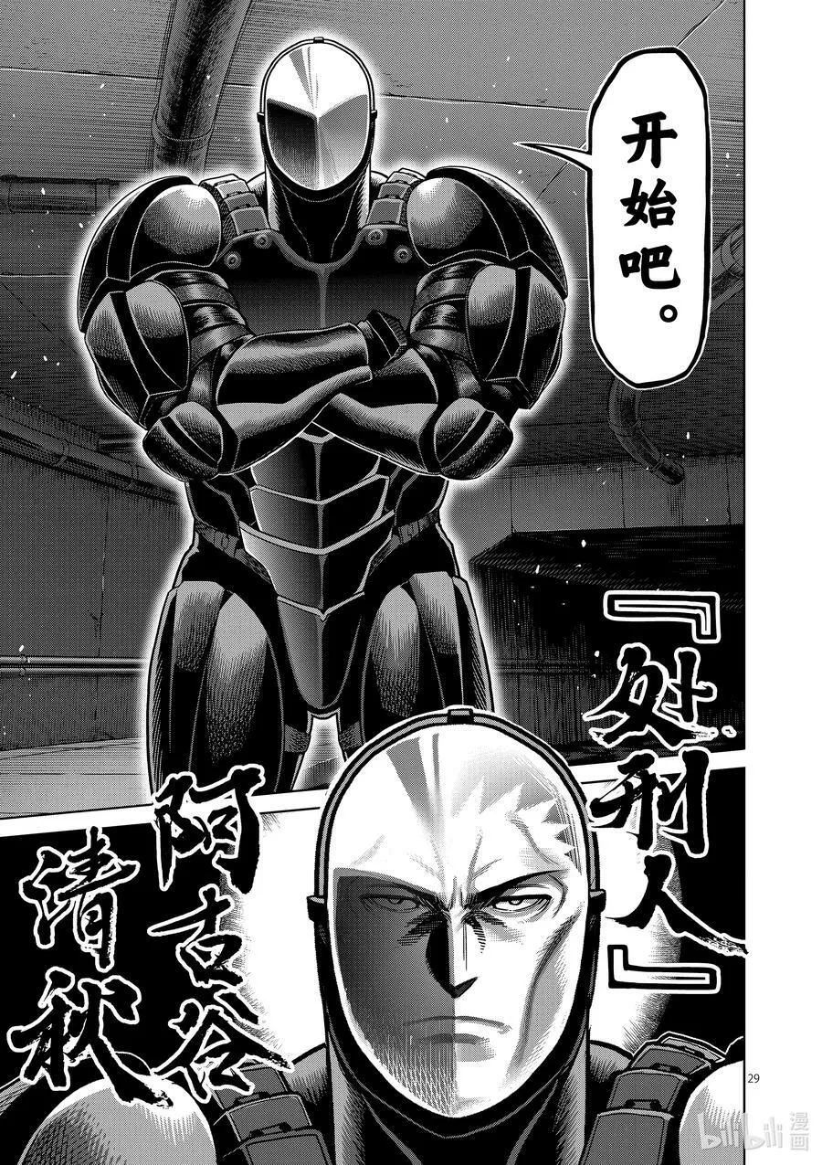 149 超新星 第29页