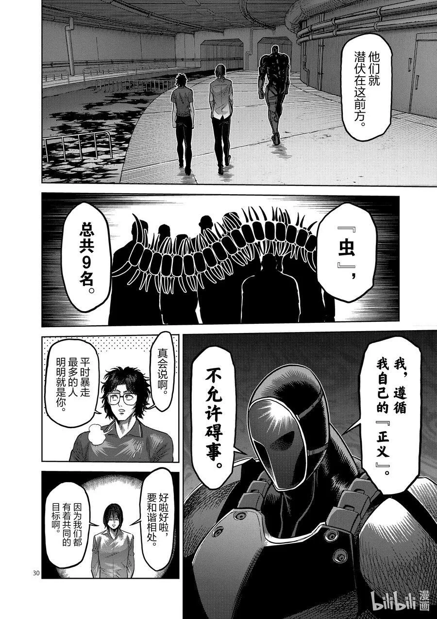 149 超新星 第30页