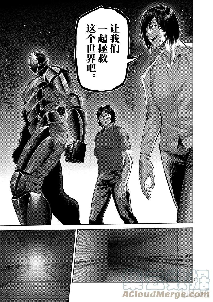 149 超新星 第31页