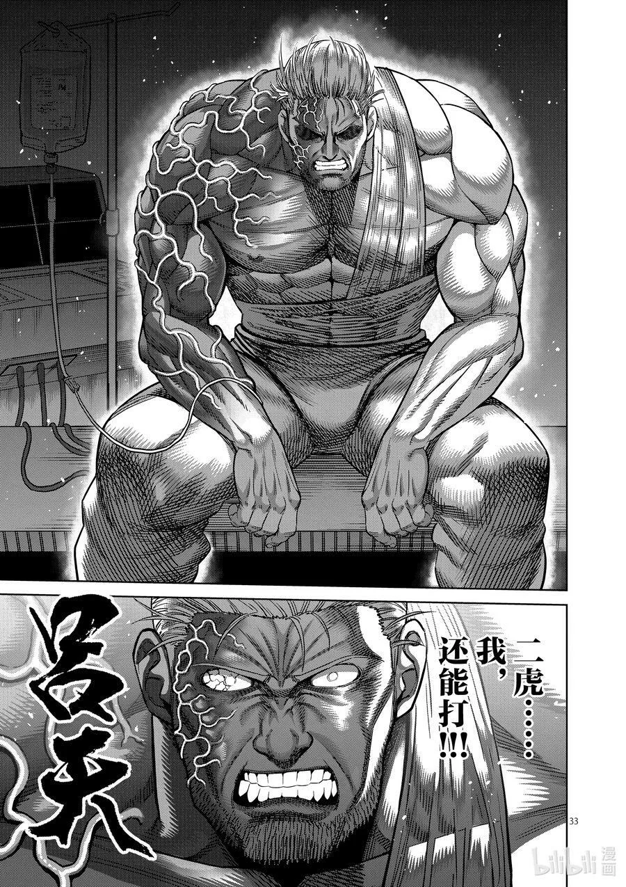 149 超新星 第33页