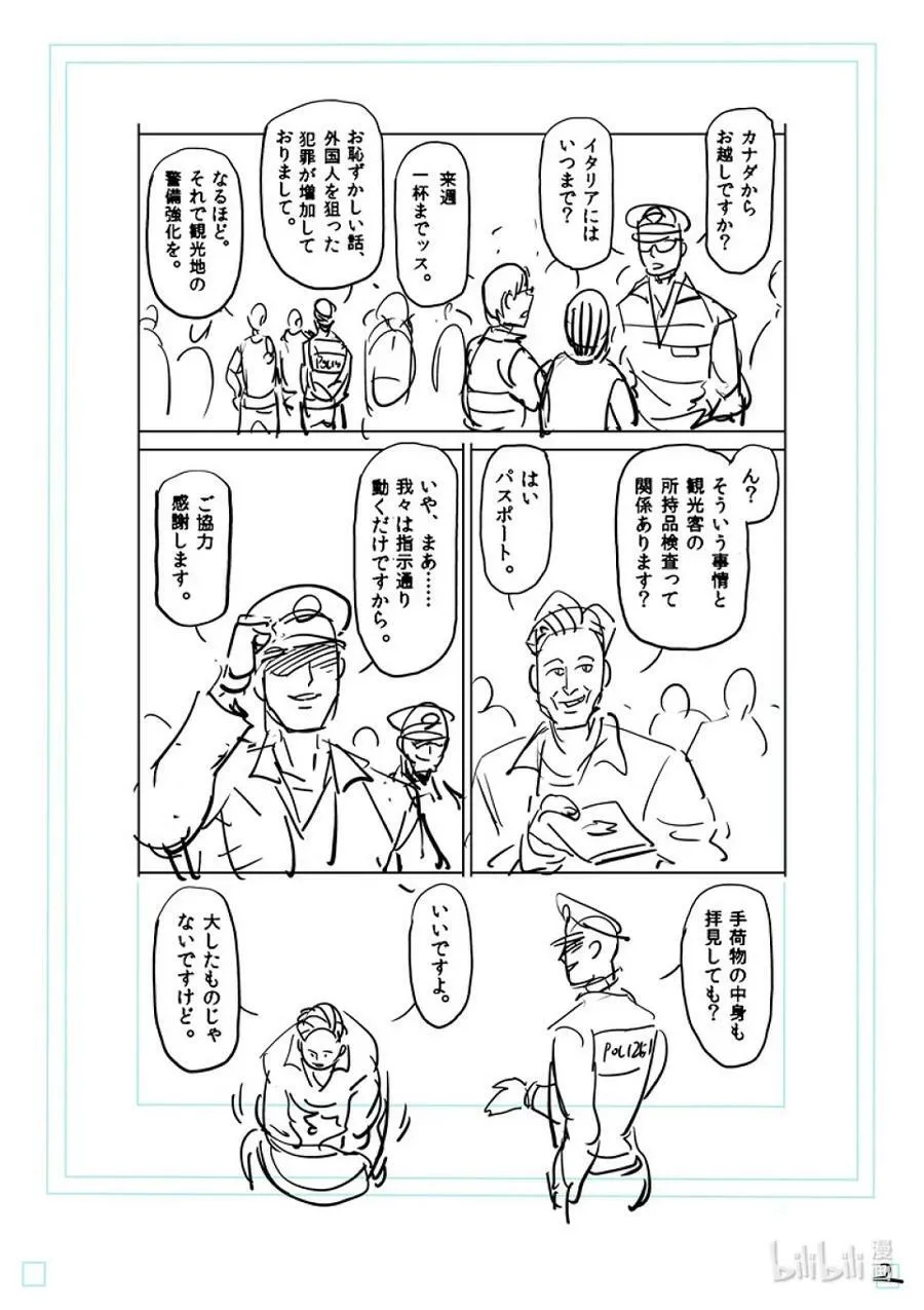 149 超新星 第36页