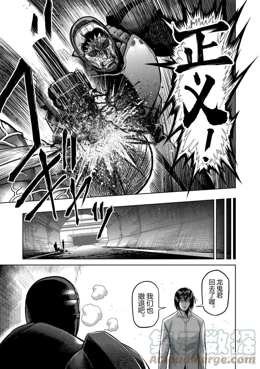 150 三名死神 第15页