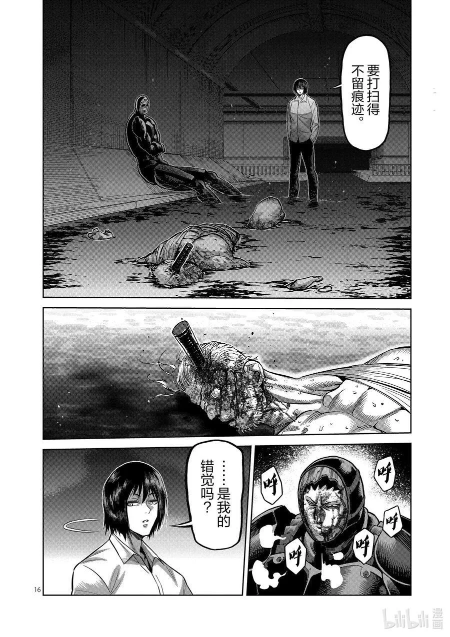 150 三名死神 第16页