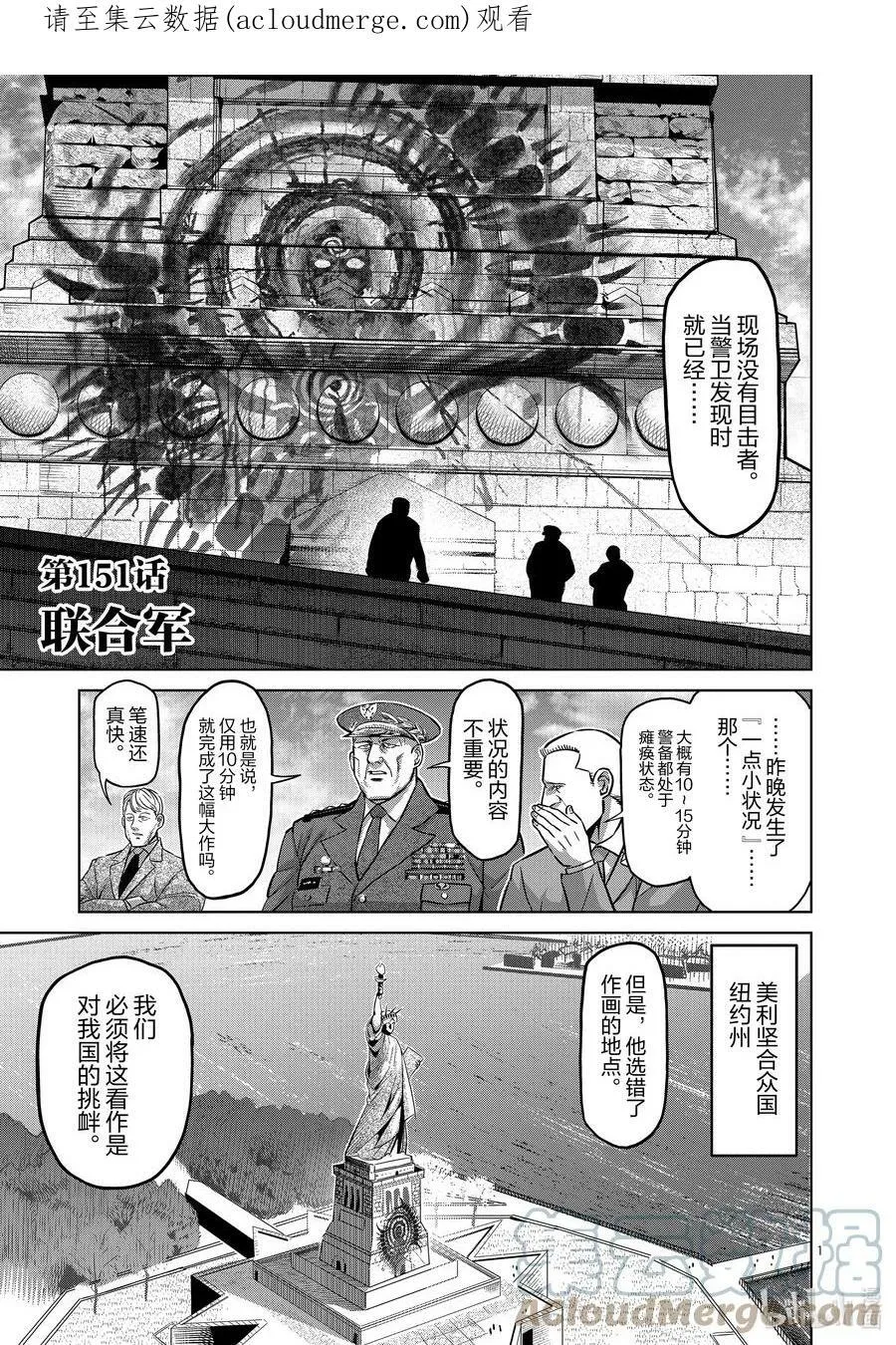 151 联合军 第1页