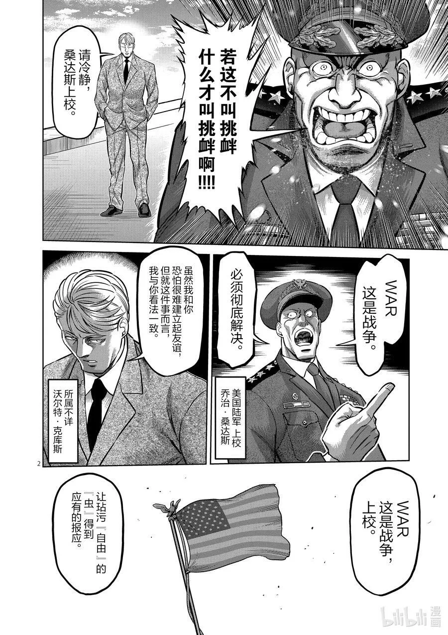 151 联合军 第2页