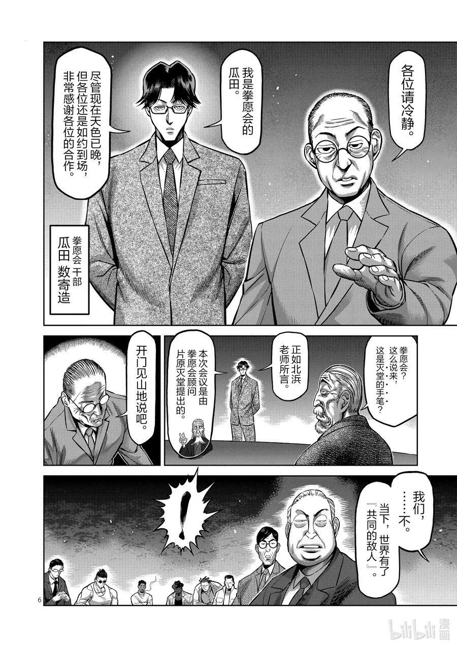 151 联合军 第6页