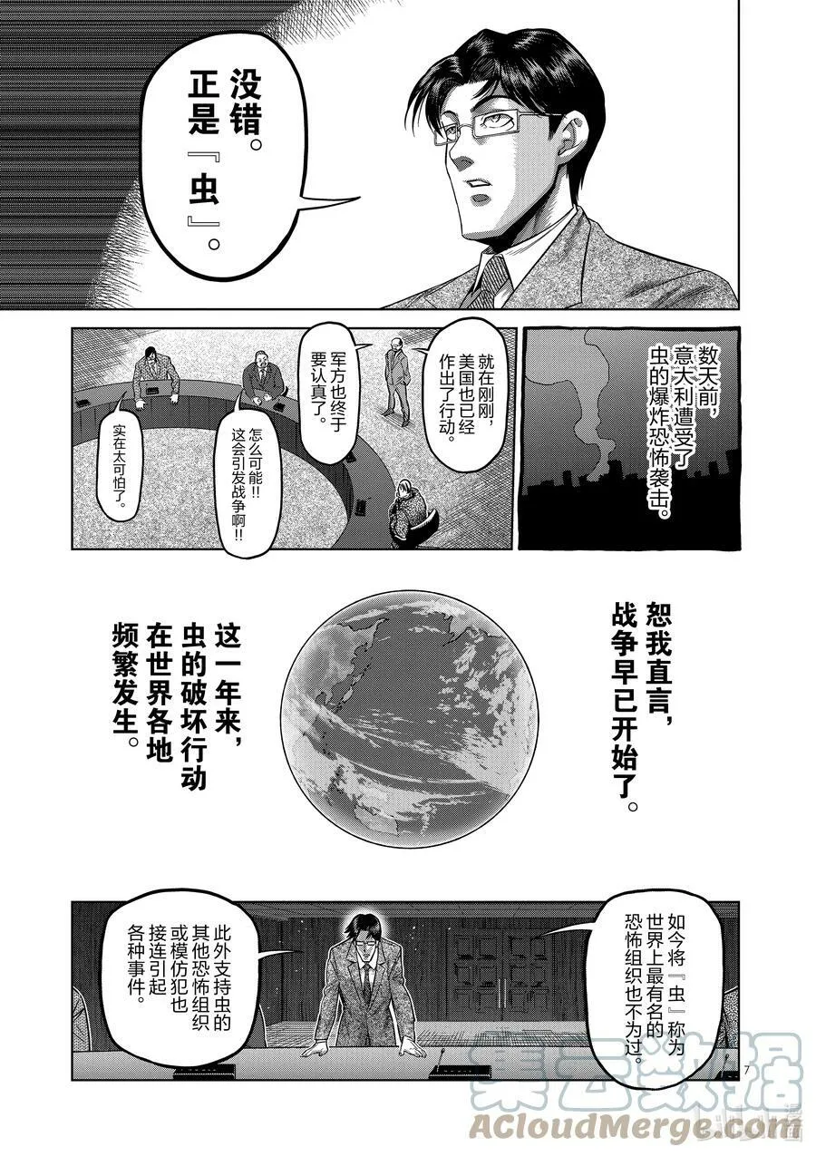 151 联合军 第7页