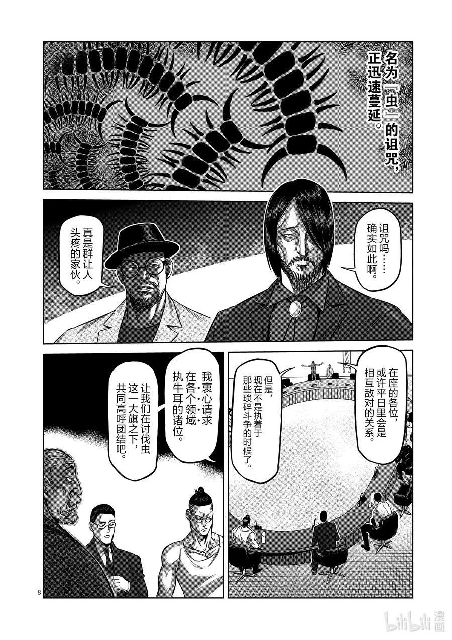 151 联合军 第8页