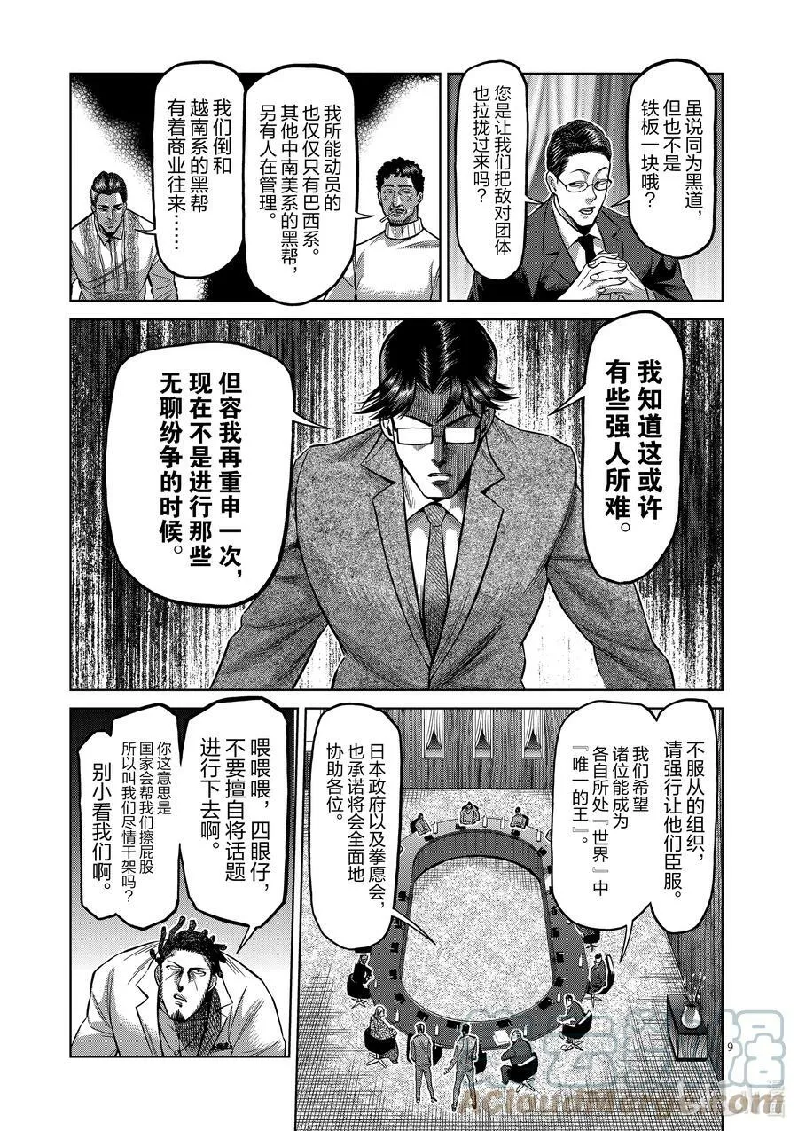 151 联合军 第9页