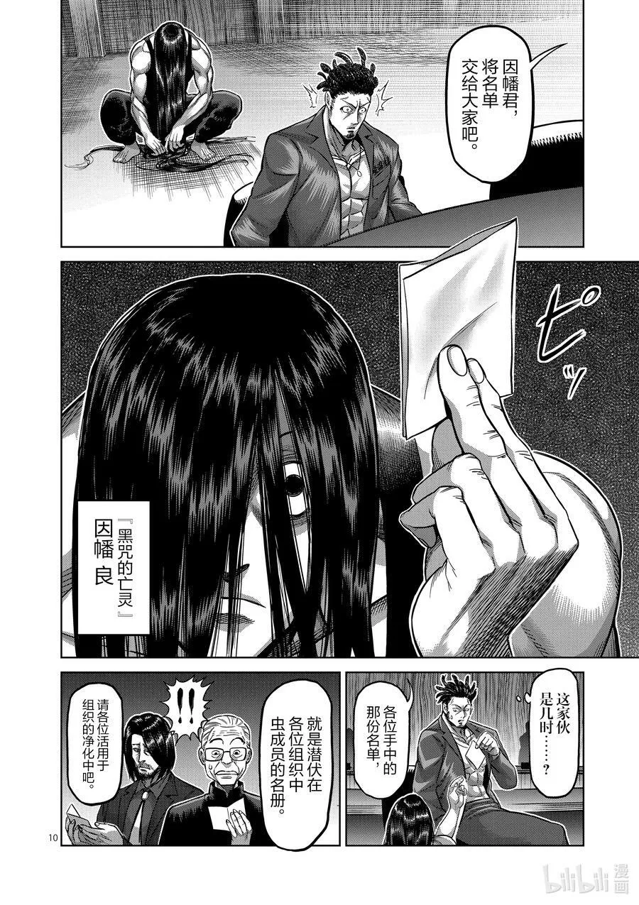 151 联合军 第10页