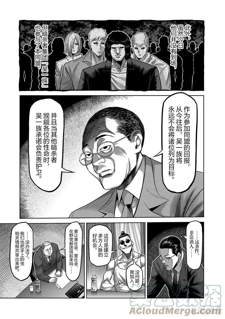 151 联合军 第11页