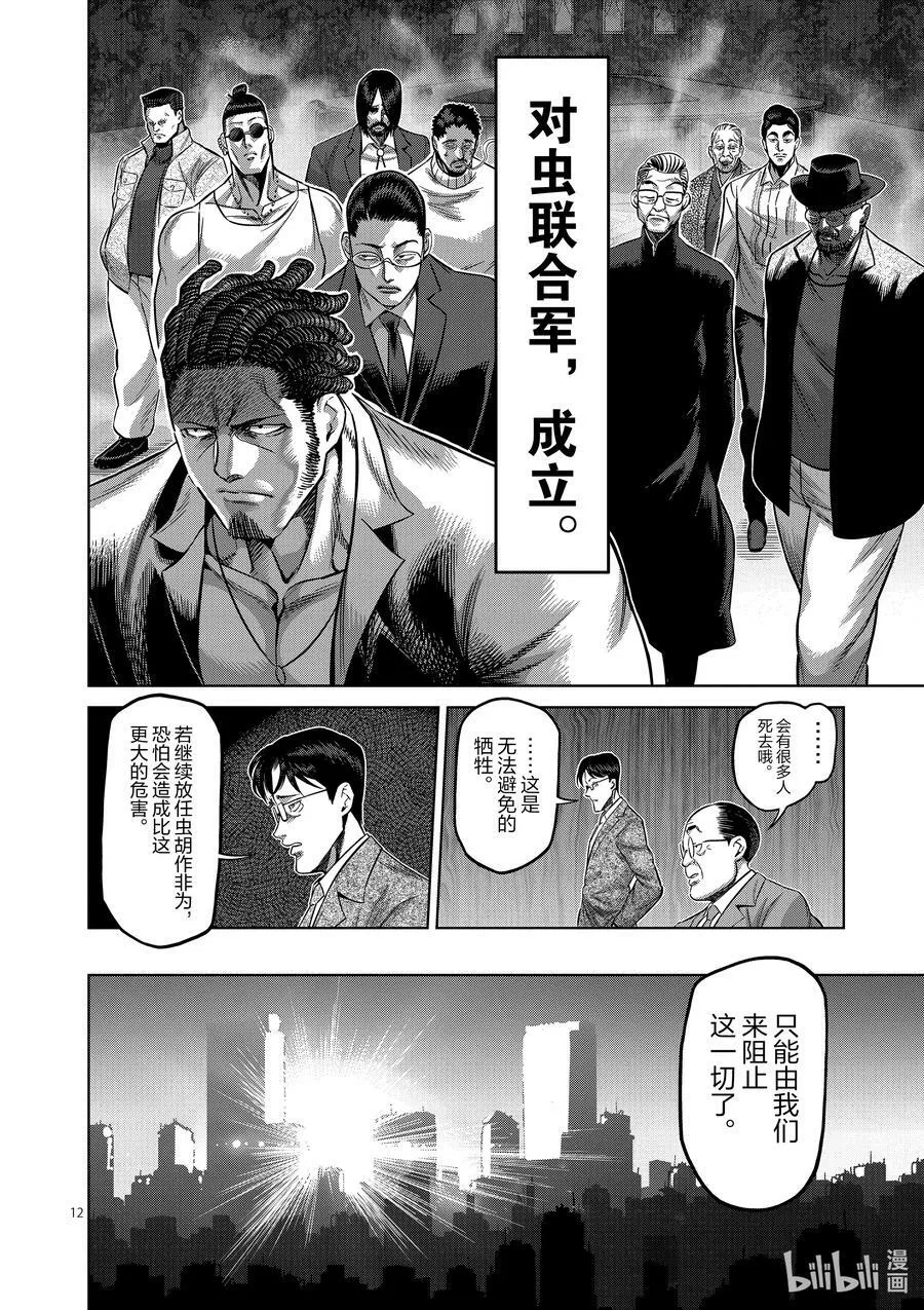 151 联合军 第12页