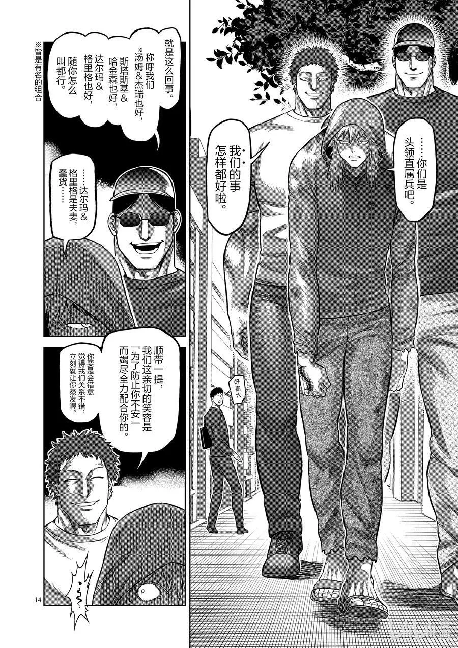 151 联合军 第14页