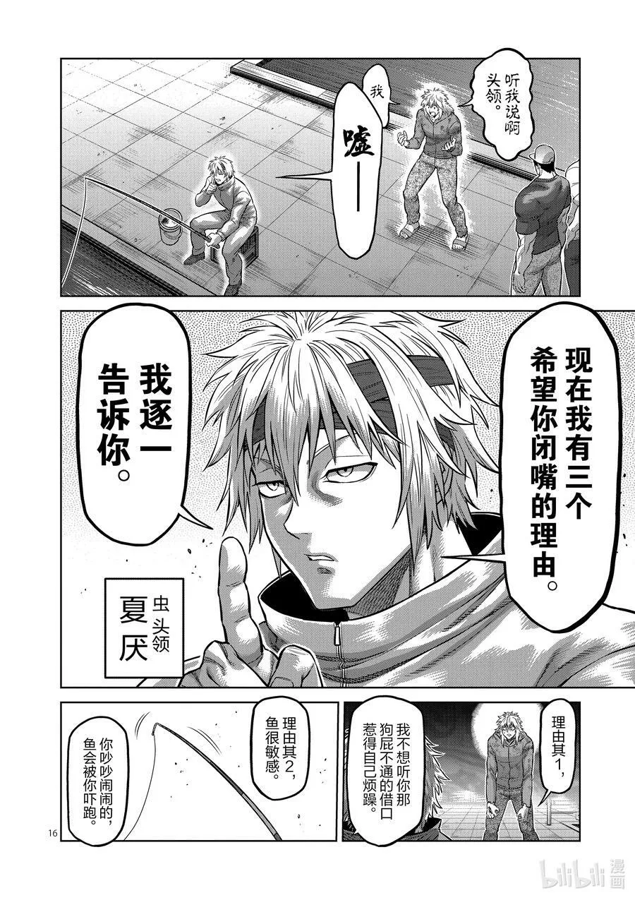 151 联合军 第16页