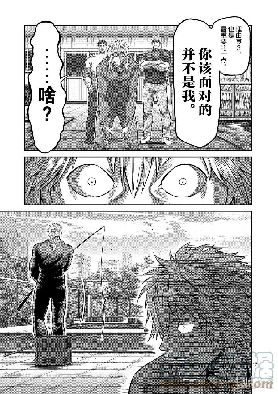 151 联合军 第17页