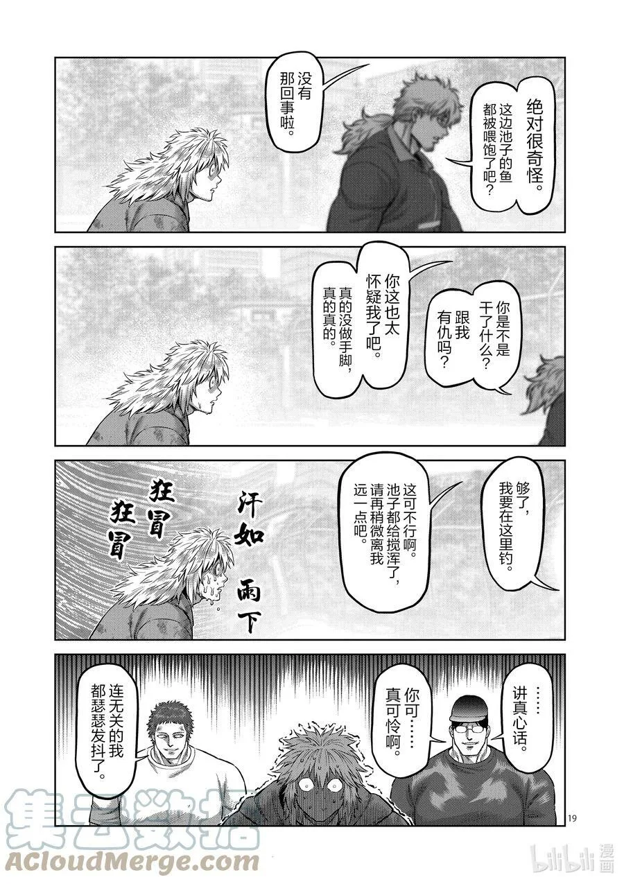 151 联合军 第19页