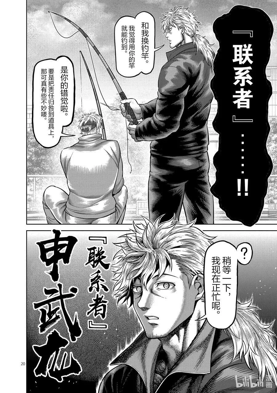 151 联合军 第20页