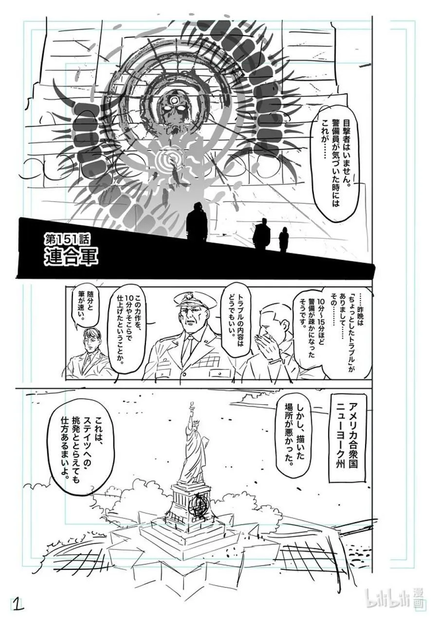 151 联合军 第22页