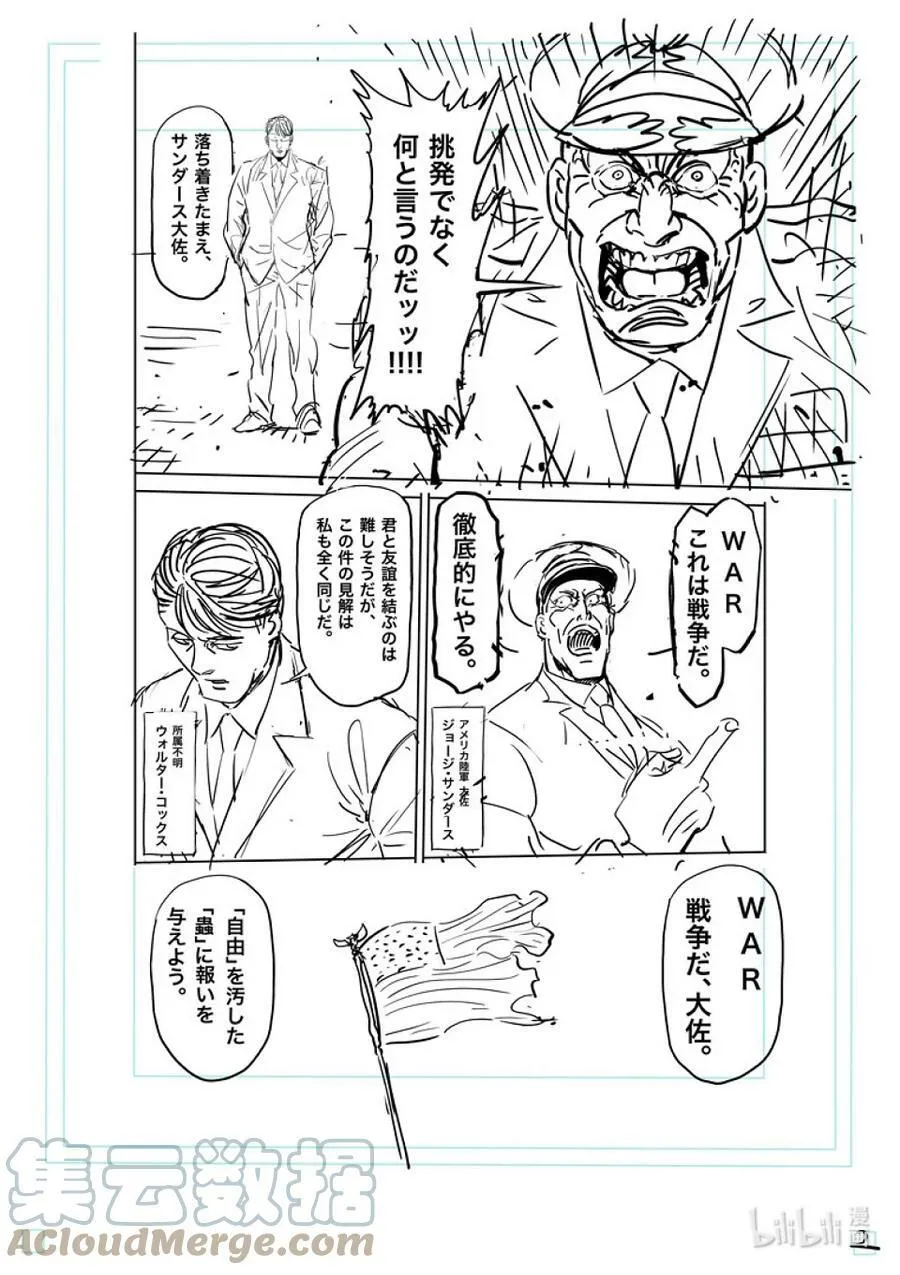 151 联合军 第23页
