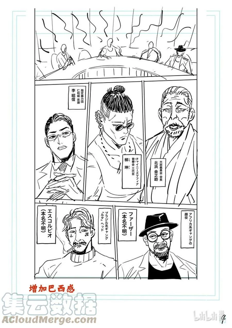 151 联合军 第25页