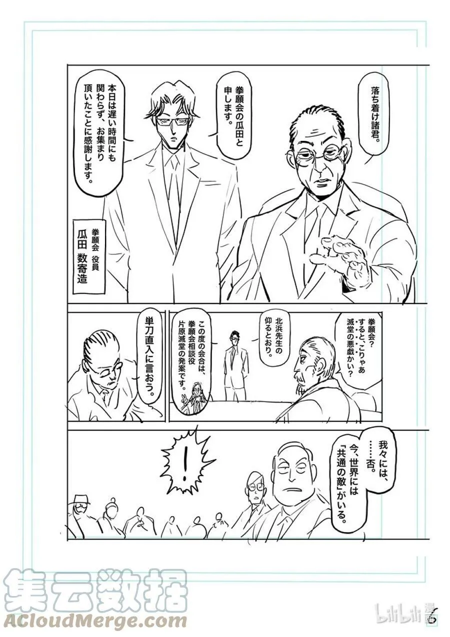 151 联合军 第27页