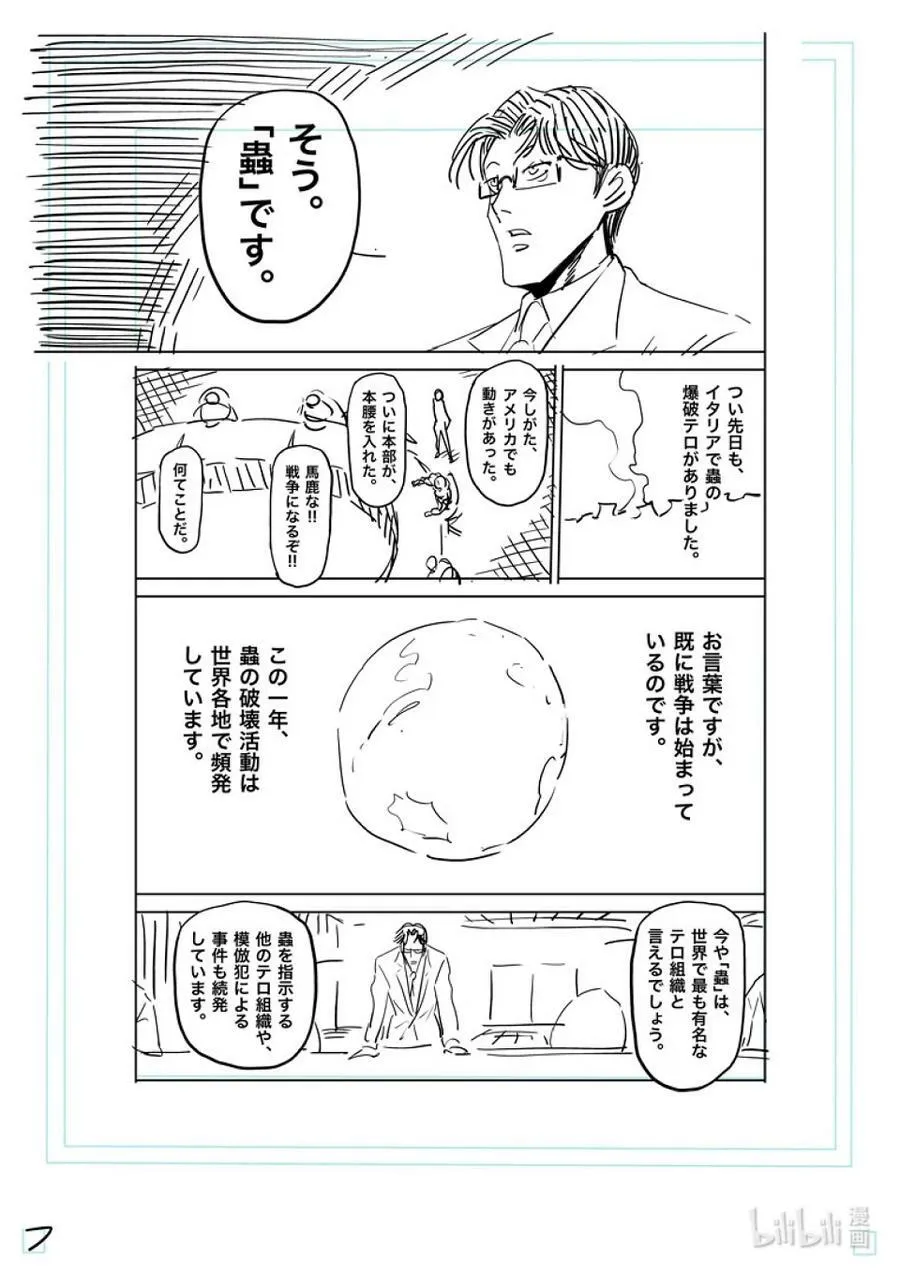 151 联合军 第28页
