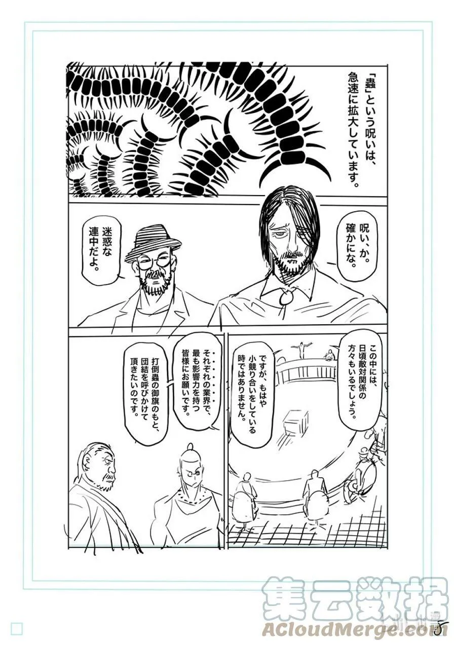 151 联合军 第29页