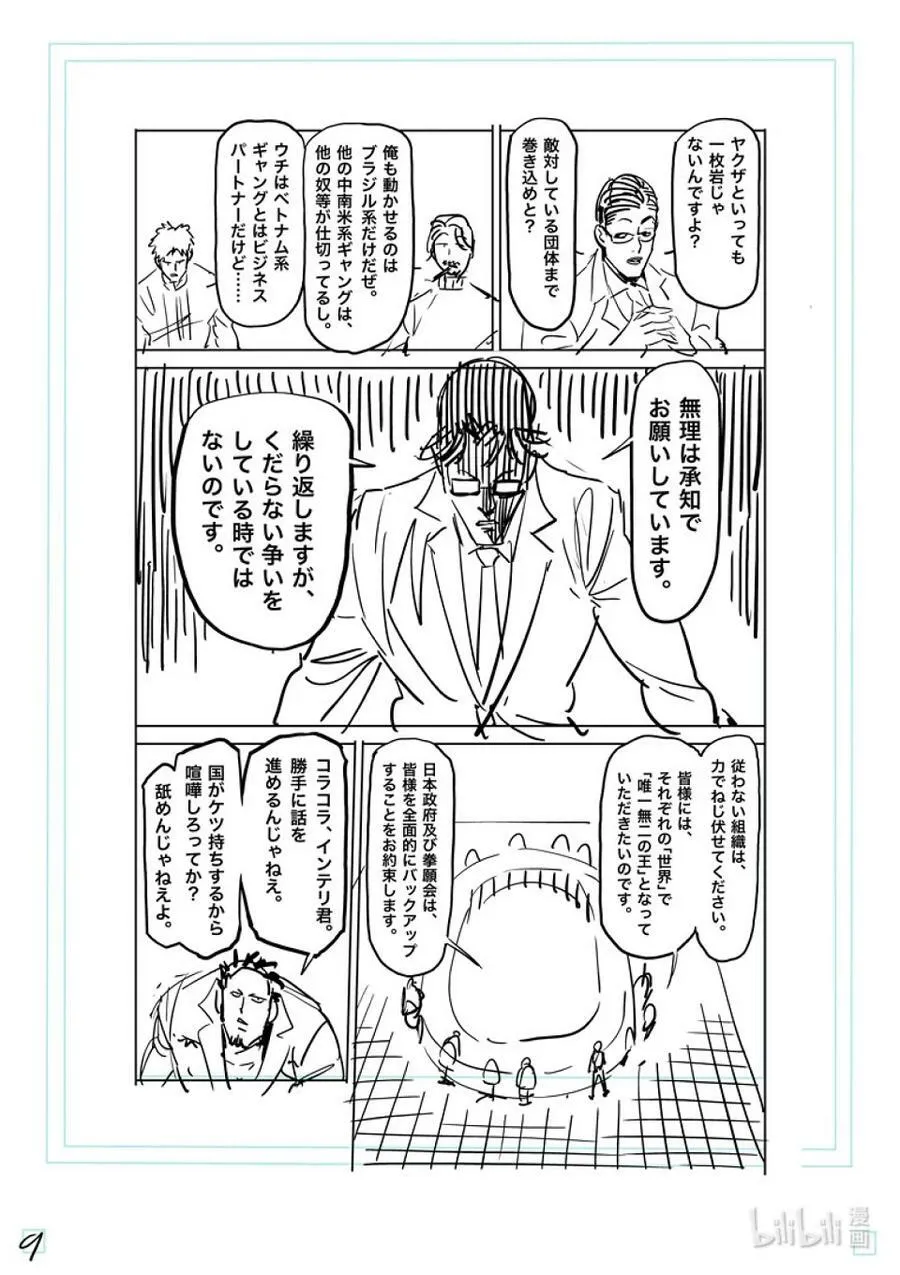 151 联合军 第30页