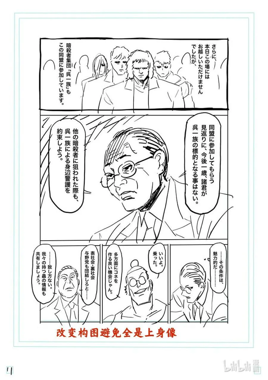 151 联合军 第32页