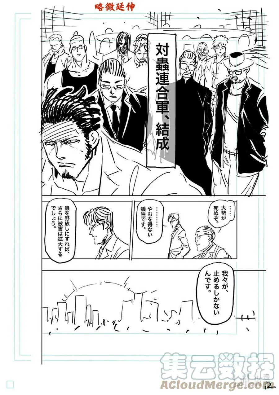 151 联合军 第33页