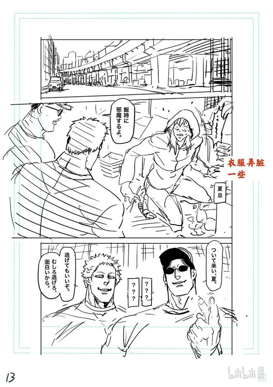 151 联合军 第34页