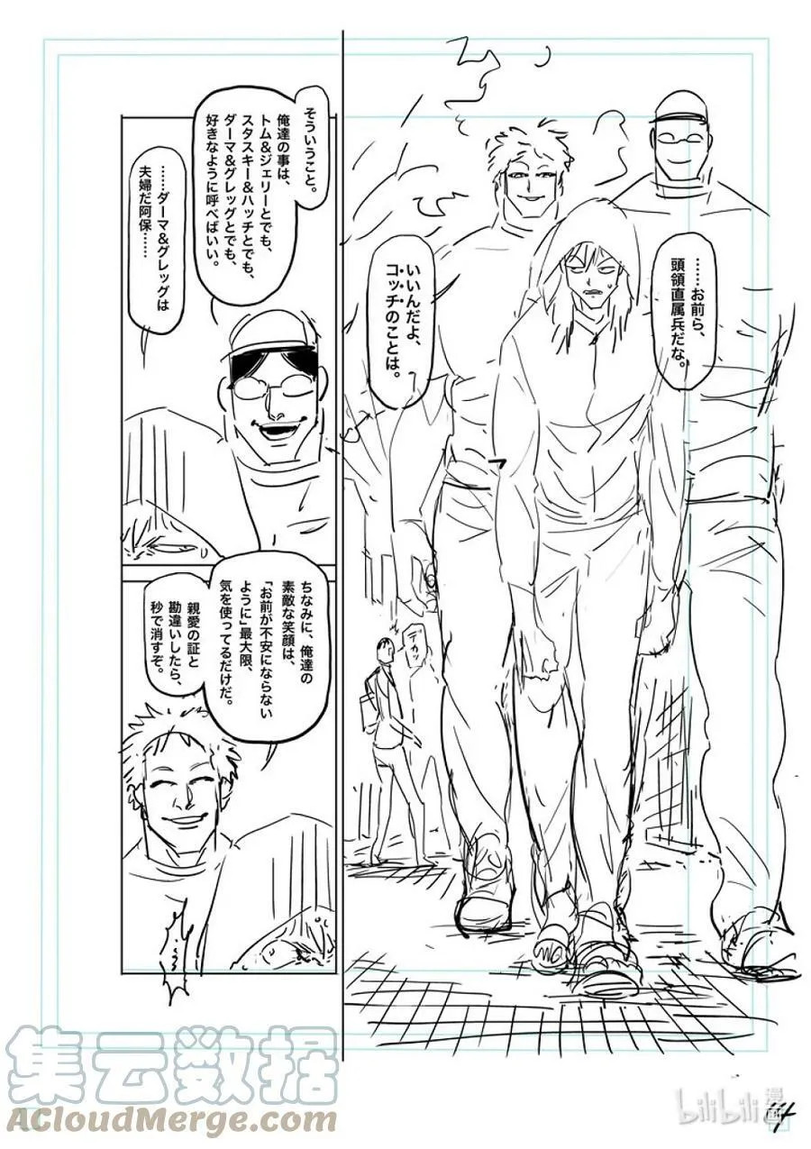 151 联合军 第35页