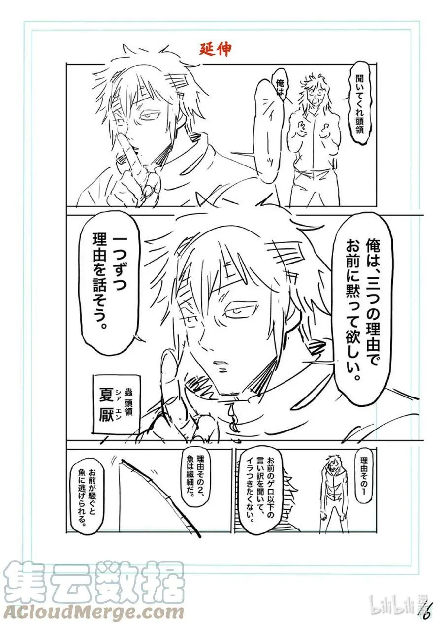 151 联合军 第37页