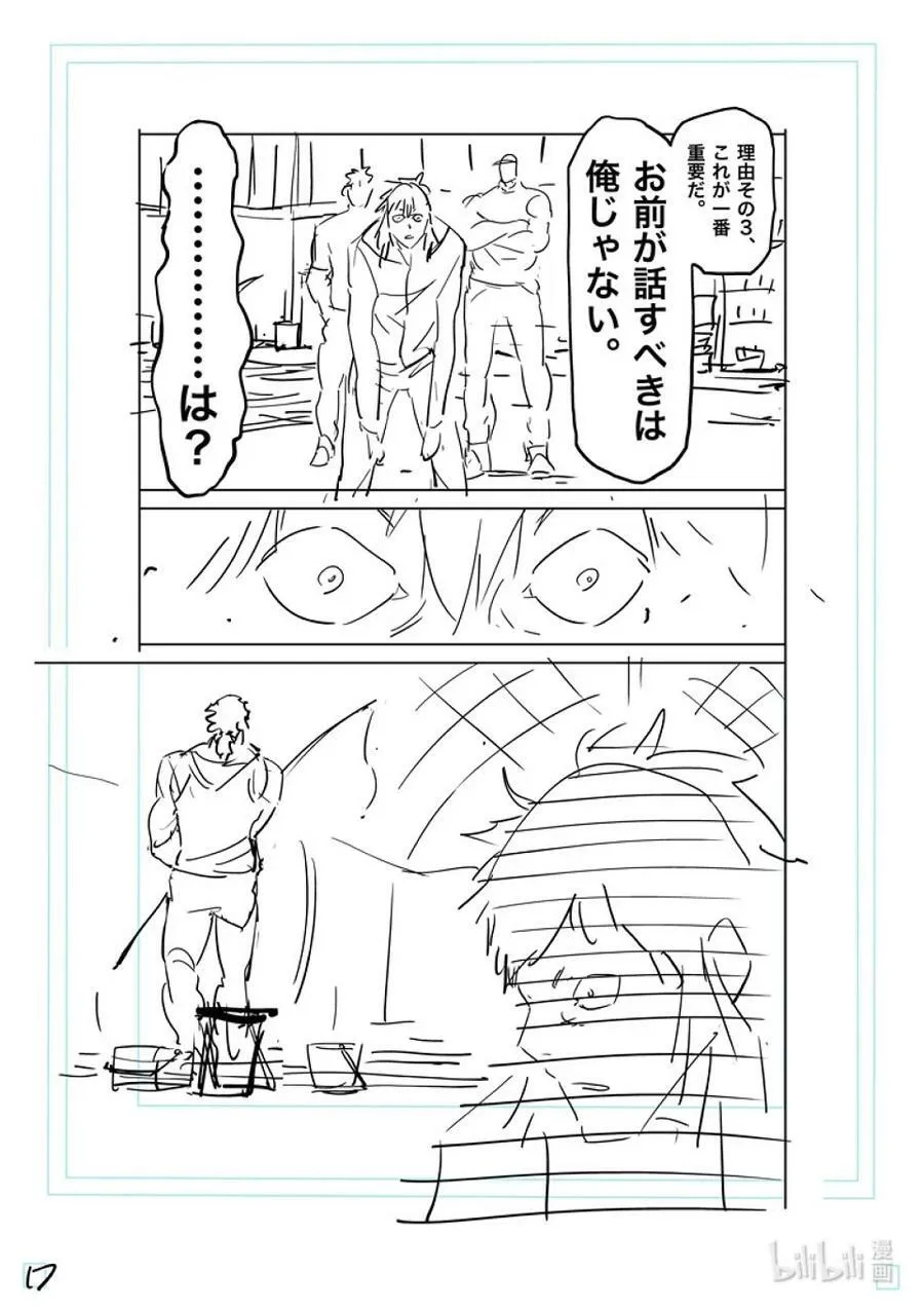 151 联合军 第38页